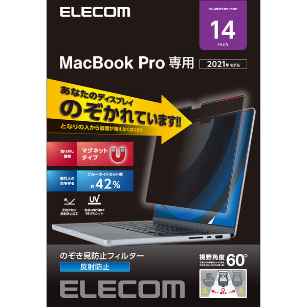 液晶保護フィルム MacBook Pro 2021 EF-MBP エレコム