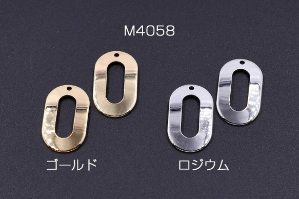 M4058-G 30個 メタルパーツ オーバル 1穴 14×24mm 3X【10ヶ】