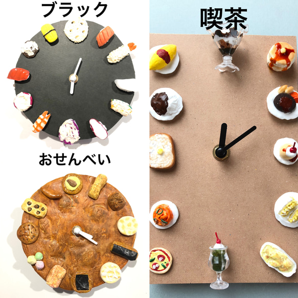 【オーダーメイド】送料無料　（一部除く）食品サンプル風フェイクフード掛け時計