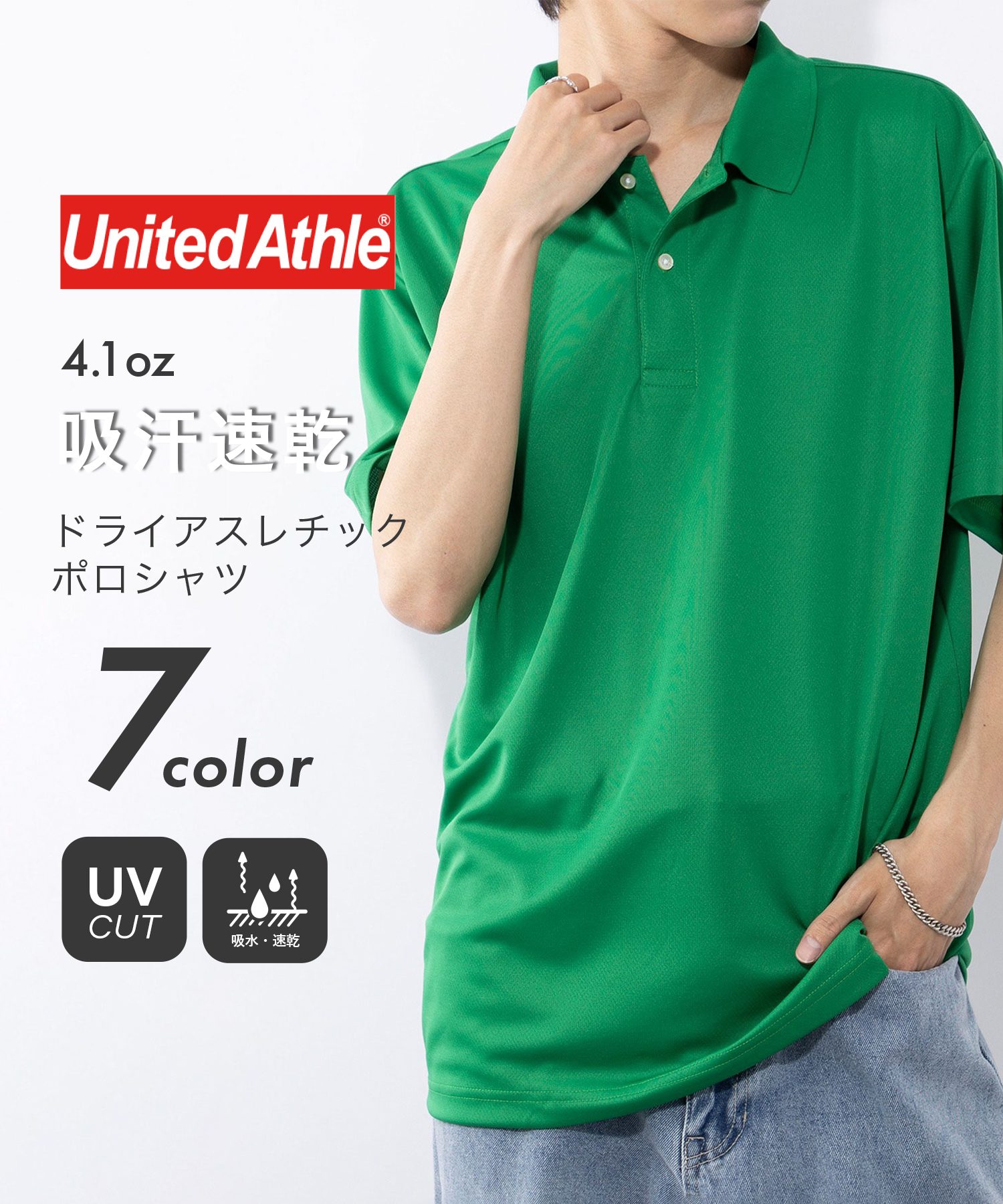 ユナイテッドアスレ/【UNITED ATHLE】4.1オンス ドライアスレチック ポロシャツ  5･･･