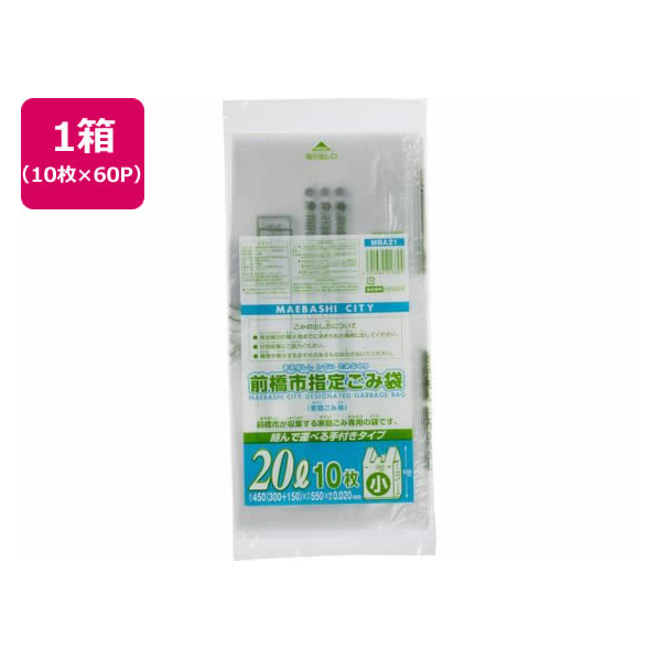 ジャパックス 前橋市指定 ごみ袋 20L 10枚×60P 取手付 FC428RG-MBA21