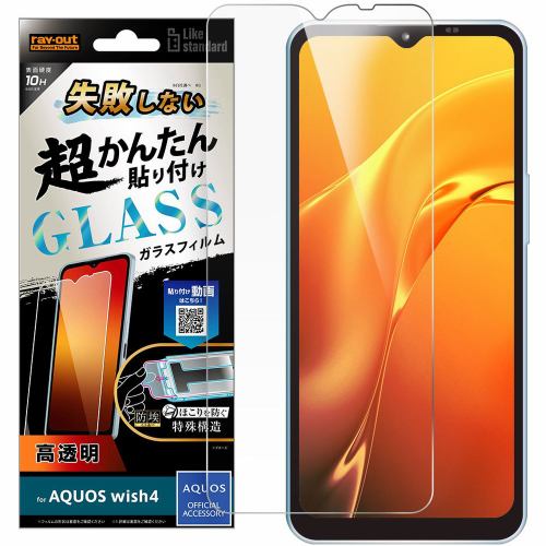 レイ・アウト AQUOS wish4 Like STD失敗ない超簡単貼付K付 ガラスフィルム 10H光沢 RT-AQL2FK／SCG