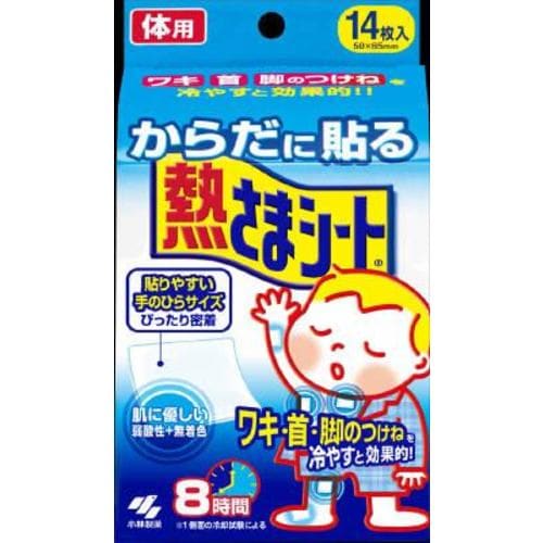 小林製薬 体に貼る熱さまシート14枚