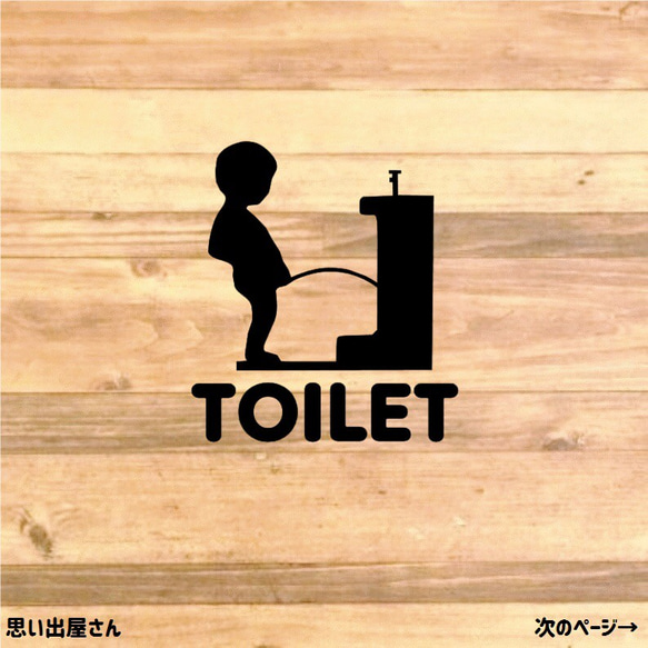 小便小僧が可愛い！トイレサインステッカーシール【トイレマーク・トイレシール・レストルーム・rest room】