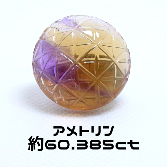 AG-CAL-10 天然石 ルース 素材 アメトリン 約60.385ct