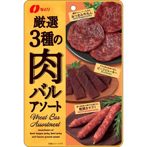 なとり 厳選3種の肉バルアソート 48g