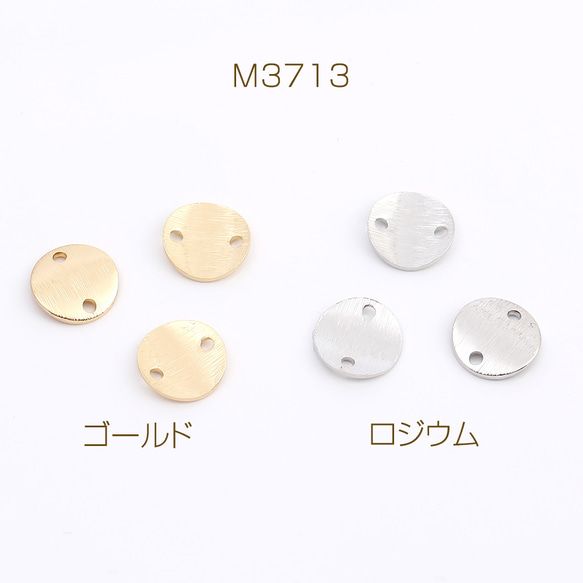 M3713-R 30個 コネクターチャーム ウェーブラウンド 2穴 10mm 3X（10ヶ）