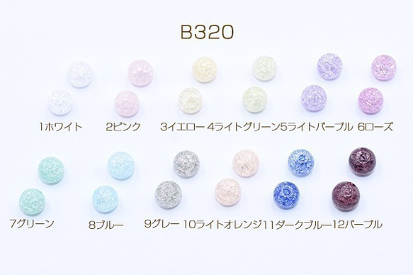 B320-9 2連 クラックビーズ 丸玉 6mm 2X【1連(約65ヶ)】