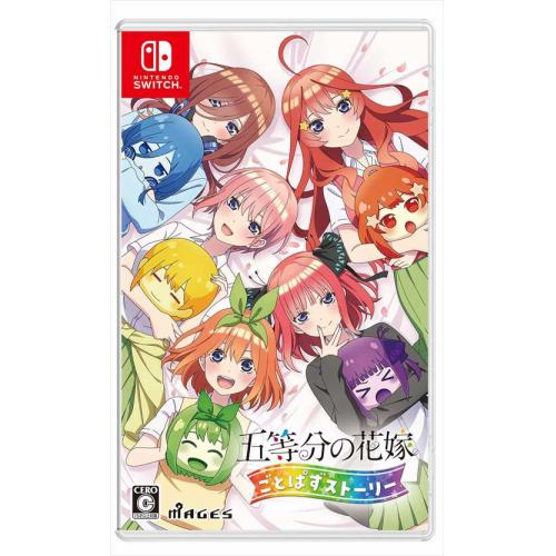 五等分の花嫁 ごとぱずストーリー Nintendo Switch HAC-P-BA4UA