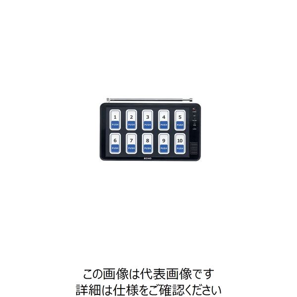 遠藤商事 エコチャイム 受信機(10窓タイプ) ECー110 62-6779-11 1個（直送品）