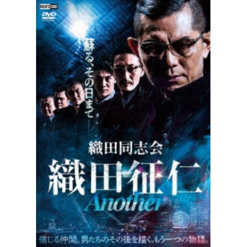 【DVD】織田同志会 織田征仁 Another