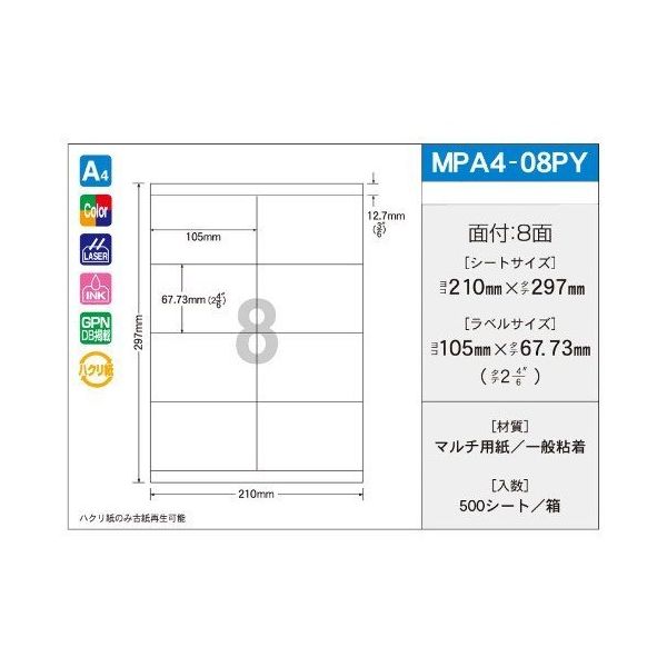 OAマルチタック 105mm×67.73mm 8面付 1箱(100シート×5パック入) MPA4-08PY 1箱(500シート)（直送品）