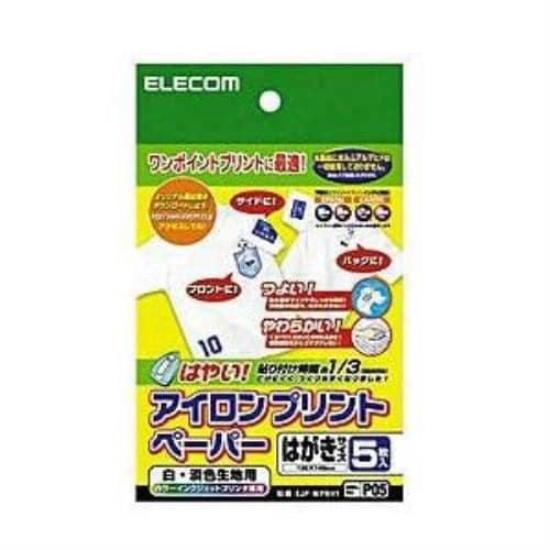 エレコム EJP-WPNH1 アイロンプリントペーパー 白生地用 はがきサイズ・5枚入