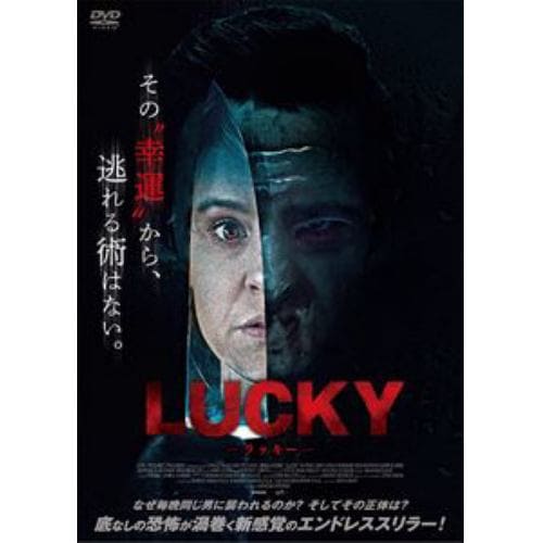 【DVD】ラッキー