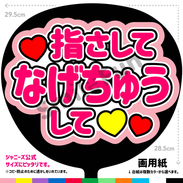 CX-1001 名前文字 団扇文字 カンペ団扇 規定内 名前うちわ うちわ屋さん うちわ文字 ふぁんさ コンサート