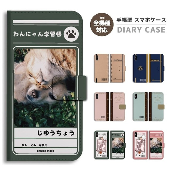 スマホケース 全機種対応 手帳型 iPhone15 ノート Note Book おもしろ 迷路 スケッチ 動物 犬 猫