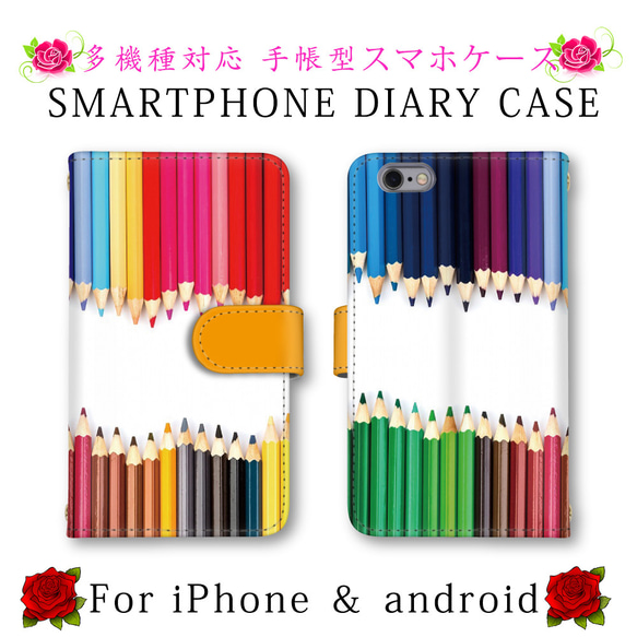 色鉛筆 スマホケース 手帳型 送料無料 ほぼ全機種対応 スマホカバー スマートフォンケース iPhone credforte.com.br