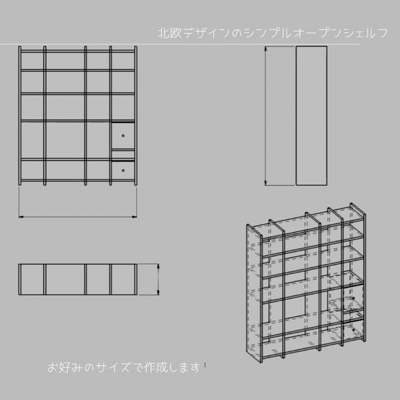 オーダーメイド 職人手作り オープンシェルフ 収納棚 飾り棚 ブックシェルフ サイズオーダー 無垢材 天然木 家具 LR