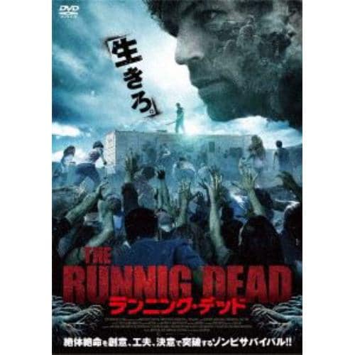 【DVD】ランニング・デッド