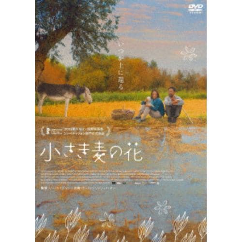 【DVD】小さき麦の花