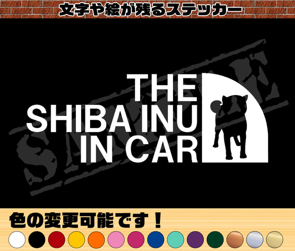 THE SHIBA INU IN CAR ステッカー（柴犬・正面姿） 6.5cm×17cm