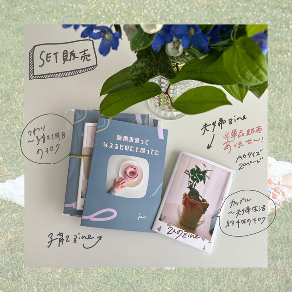 zine2冊セット販売 子育てzine&夫婦zine エッセイ