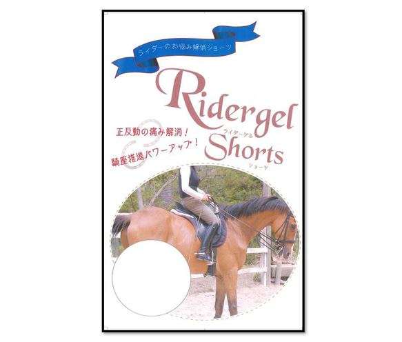 日本製　乗馬用パンツ　ライダーゲル　Sサイズ　送料無料　乗馬用ショーツ 8/20入荷