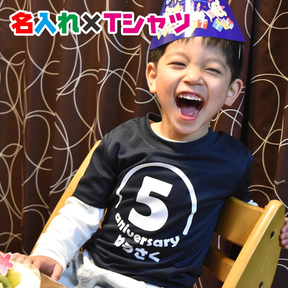 名入れ 数字が入れれるお誕生日おめでとう用お名前Tシャツ★親子や兄弟でリンクコーデが出来ます