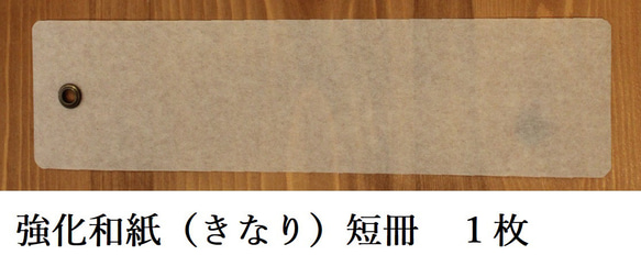 風鈴用の短冊１枚(強化和紙～きなり)