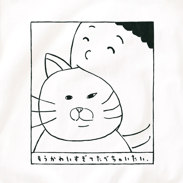 半袖 Tシャツ 『猫たべちゃいたい』 猫選べます メンズ レディース