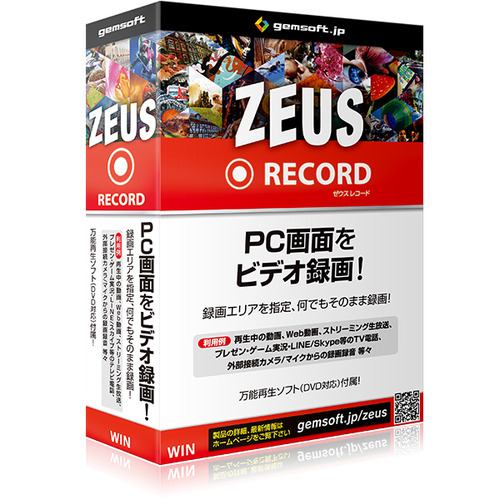 gemsoft ZEUS Record 録画万能・PC画面をビデオ録画