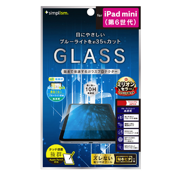 トリニティ iPad mini(第6世代)用フルクリア ブルーライト35%カット 画面保護強化ガラス 光沢 TR-IPD218-GL-B3CC