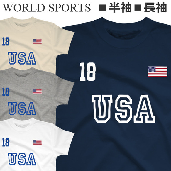 Tシャツ 番号を選べる USA メンズ レディース ジュニア 半袖 長袖 野球 ワールド スポーツ ティシャツ アメリカ