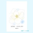 6月08日誕生花カード（花言葉つき）点描画