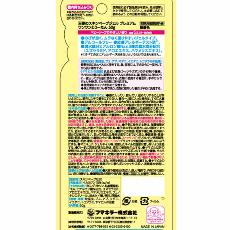 天使のスキンベープ ジェル プレミアム いないいないばぁっ！ 50g