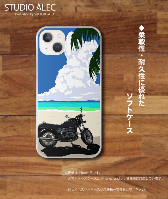 南国イラスト　ソフトケース型スマホケース　「 海岸線とバイクのイラスト」　iPhone&Android各機種対応