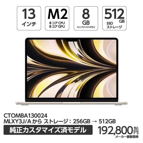 アップル(Apple) MBA130024 13インチ MacBookAir 8コアCPU 8コアGPU AppleM2チップ 512GBSSD スターライト CTOMBA130024