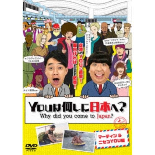 【DVD】 YOUは何しに日本へ? マーティン&ニセコYOU編