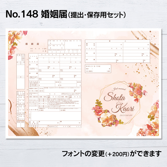 No.148 Autumn Red Flower 婚姻届【提出・保存用 2枚セット】 PDF