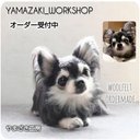 羊毛フェルト オーダーメイド 受注生産 犬 猫 ペットロス ペット  オーダー