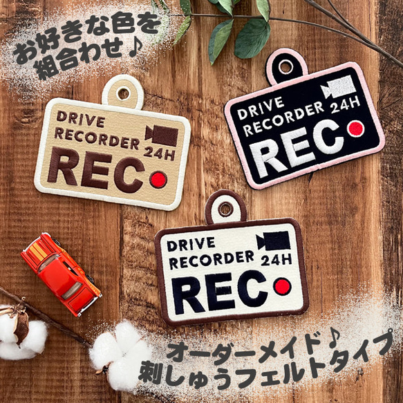 オーダーメイド ドラレコ録画中 3 ドライブサイン ステッカー【吸盤 刺繍タイプ】ドライブレコーダー/あおり運転防止