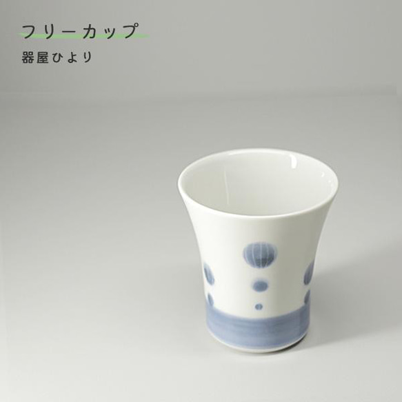 砥部焼 おしゃれ「フリーカップ ちび アワ」湯飲み コップ カップ 手作り 窯元 器屋ひより   hiyori-151