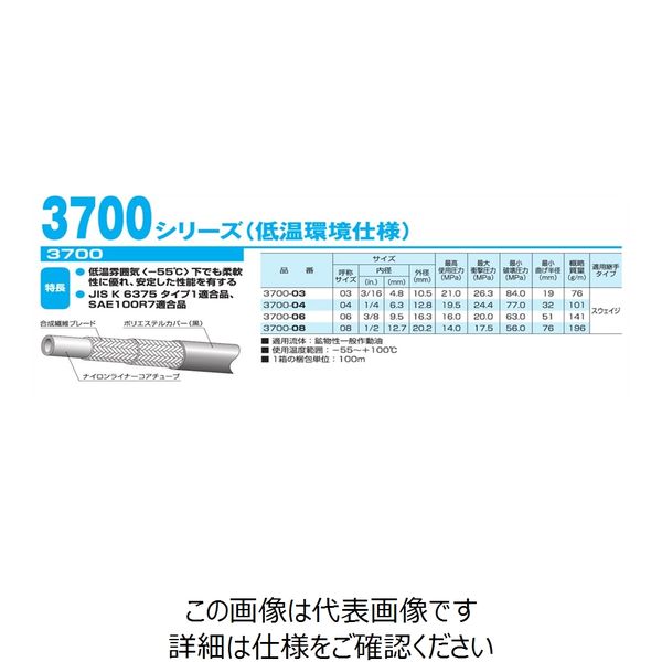 ニッタ（NITTA） ホース 100m 3700-03-100 1巻（直送品）