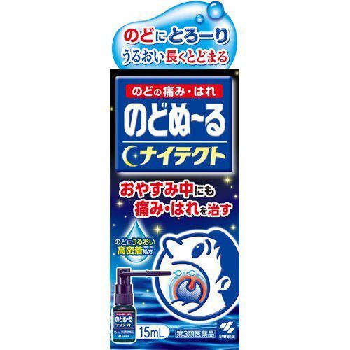 【第3類医薬品】小林製薬 のどぬーるナイテクト (15mL)