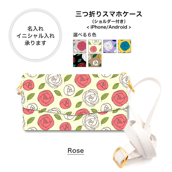 【全機種対応】 薔薇 バラ ローズ 花柄 ストラップ付き スマホショルダー 携帯カバー スマホケース Android