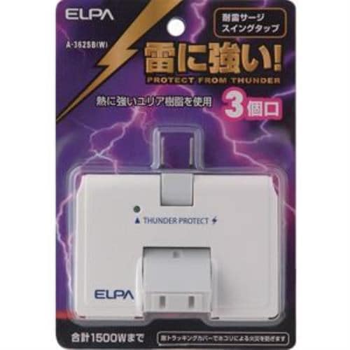 ELPA A-362SB(W) 耐雷サージ スイングタップ(3個口)