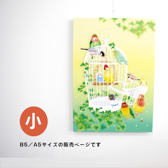 パネル作品【小】「Bird House」（A5・B5サイズ）