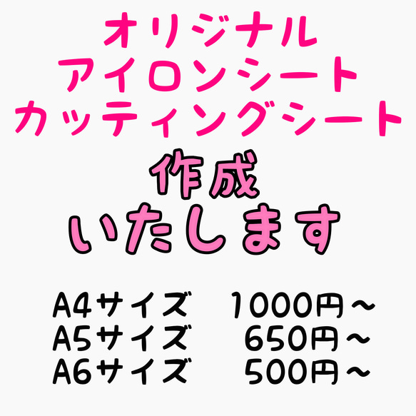 アイロンプリントシート　オリジナル作成　洗濯ok