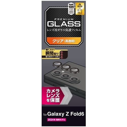 エレコム PM-G245FLLG Galaxy Z Fold6 ( SC-55E ) レンズカバー カメラ保護 ガラスフィルム 高透明 強化ガラス 指紋防止