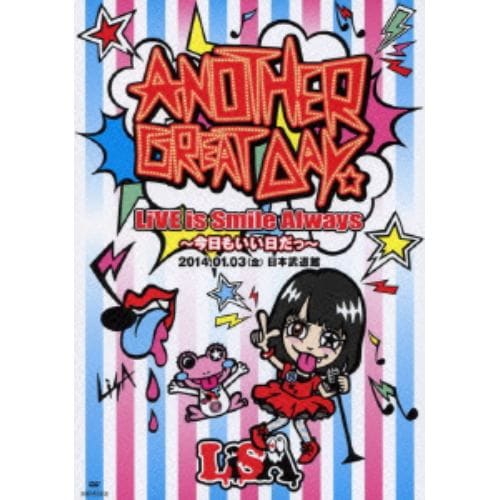 【DVD】LiSA ／ LiVE is Smile Always～今日もいい日だっ～in日本武道館